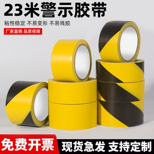 23米pvc警示胶带黑黄色斑马胶