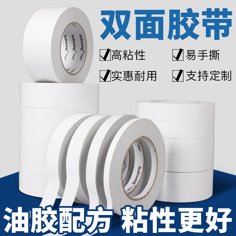 强力油性双面胶超薄棉纸粘性持久