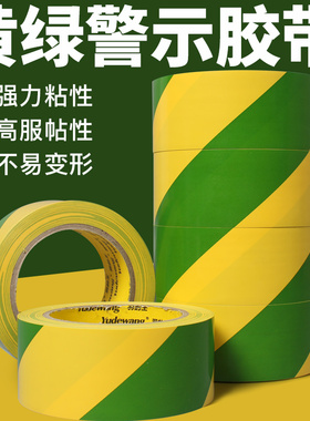 黄绿双色pvc警示胶带贴扁铁接地标识2/4cm厘米贴纸地面标线警戒线