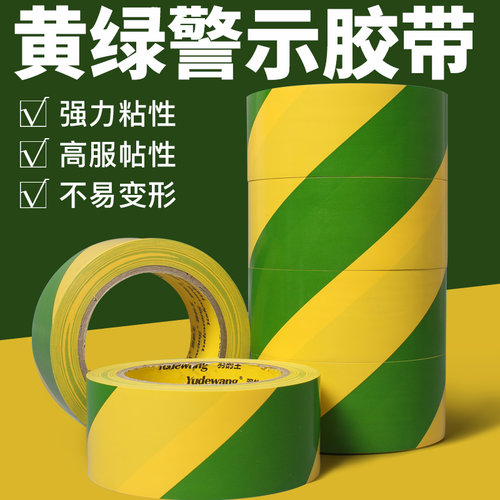黄绿双色pvc警示胶带扁铁接地