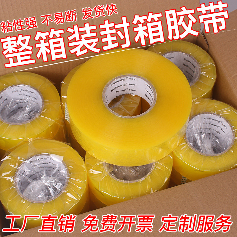 透明胶带快递打包装封口胶布大卷淘宝封箱胶带胶纸米黄色宽封箱带