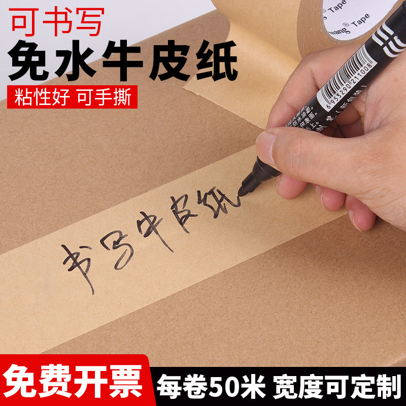 可写字牛皮纸胶带高粘性易手撕
