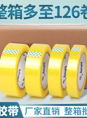 高粘透明窄小胶带打包装3公分厘米黄色封口封箱带整箱批发宽2.5cm