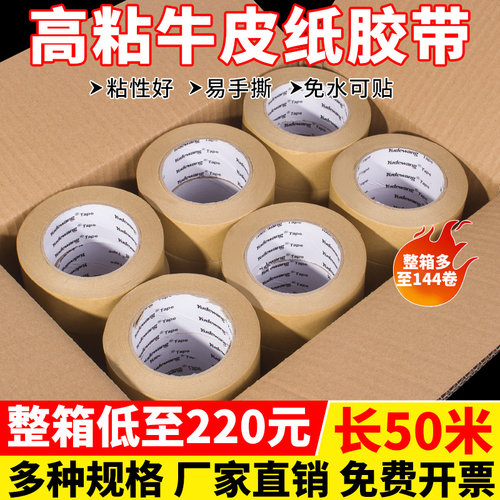 整箱免水牛皮纸胶带高粘50米/卷