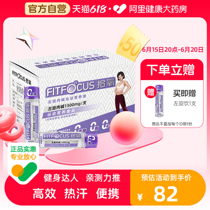 Fitfocus拾氧左旋肉碱女性运动健身暴汗饮料15万能量饮小瓶便携装