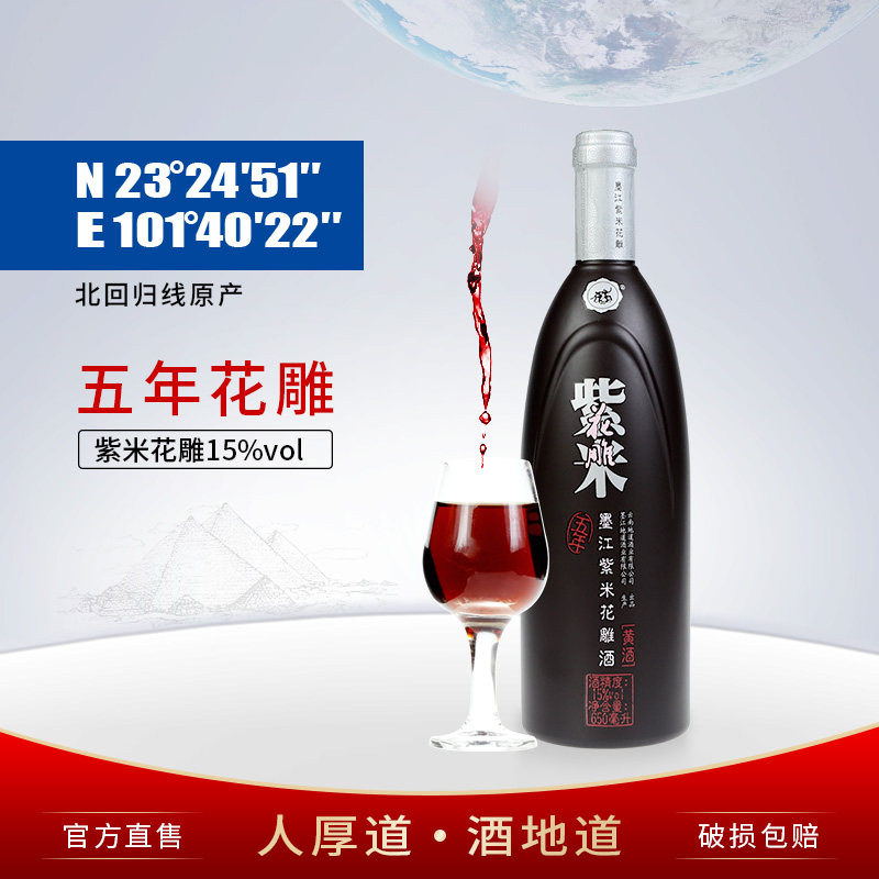 紫米花雕五年陈酿650ml地道紫糯米黄酒秋冬热饮节日送礼品配海鲜