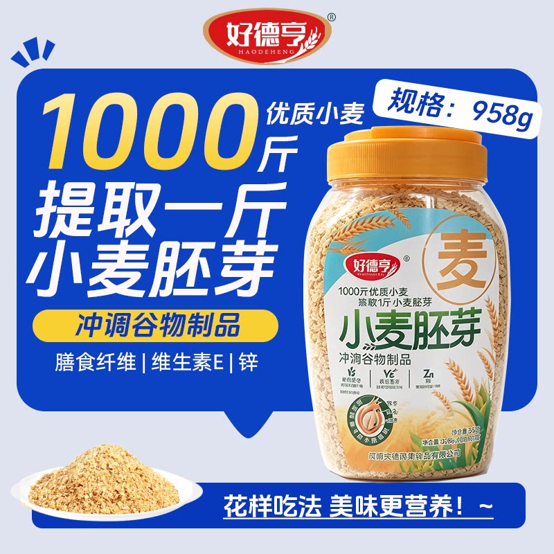 【26年9月产邮政航空发】好德亨河套平原小麦胚芽958g/桶含胚芽油