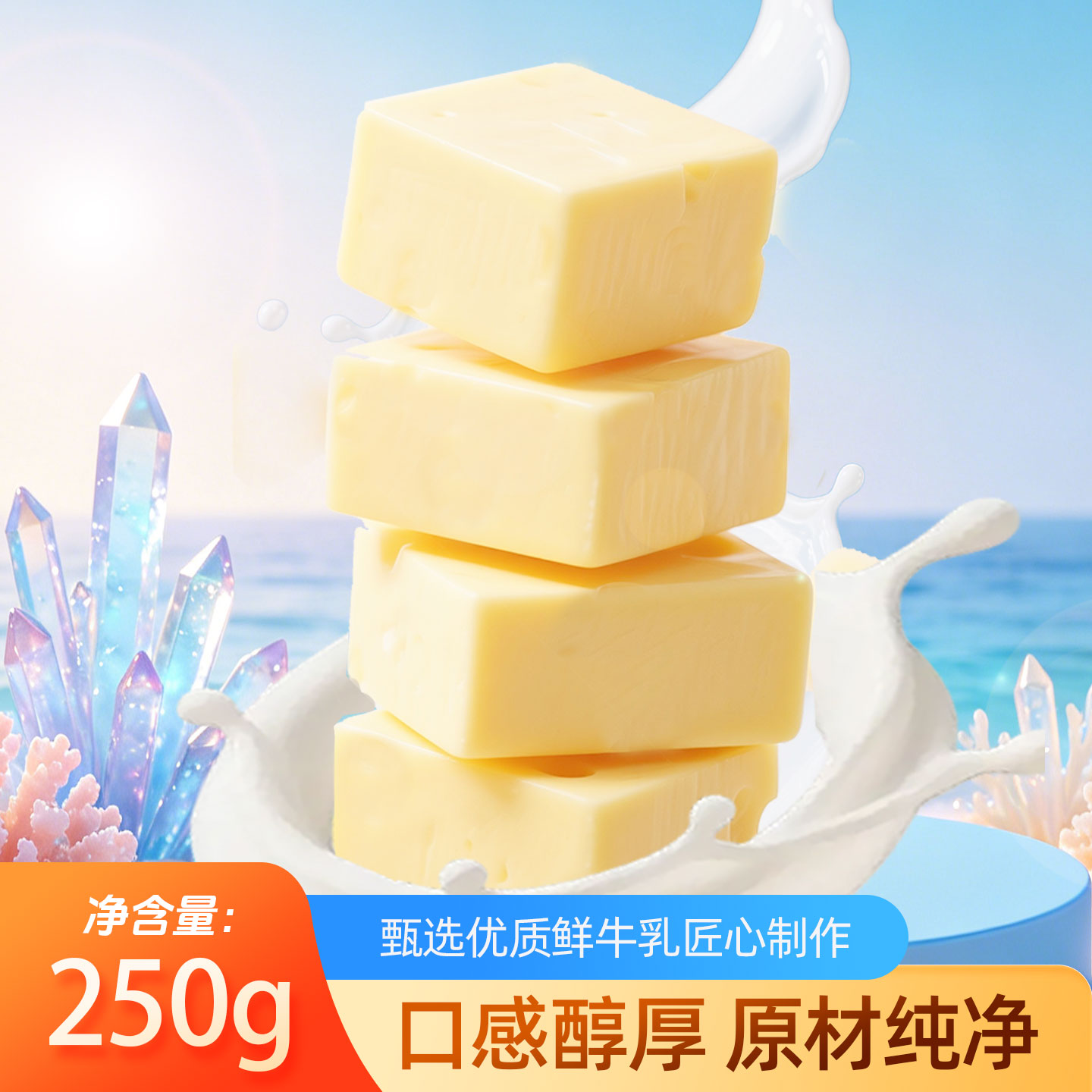 【26年9月产 邮政航空发货】好德亨鲜奶皮子酪250g*1袋装3种口味