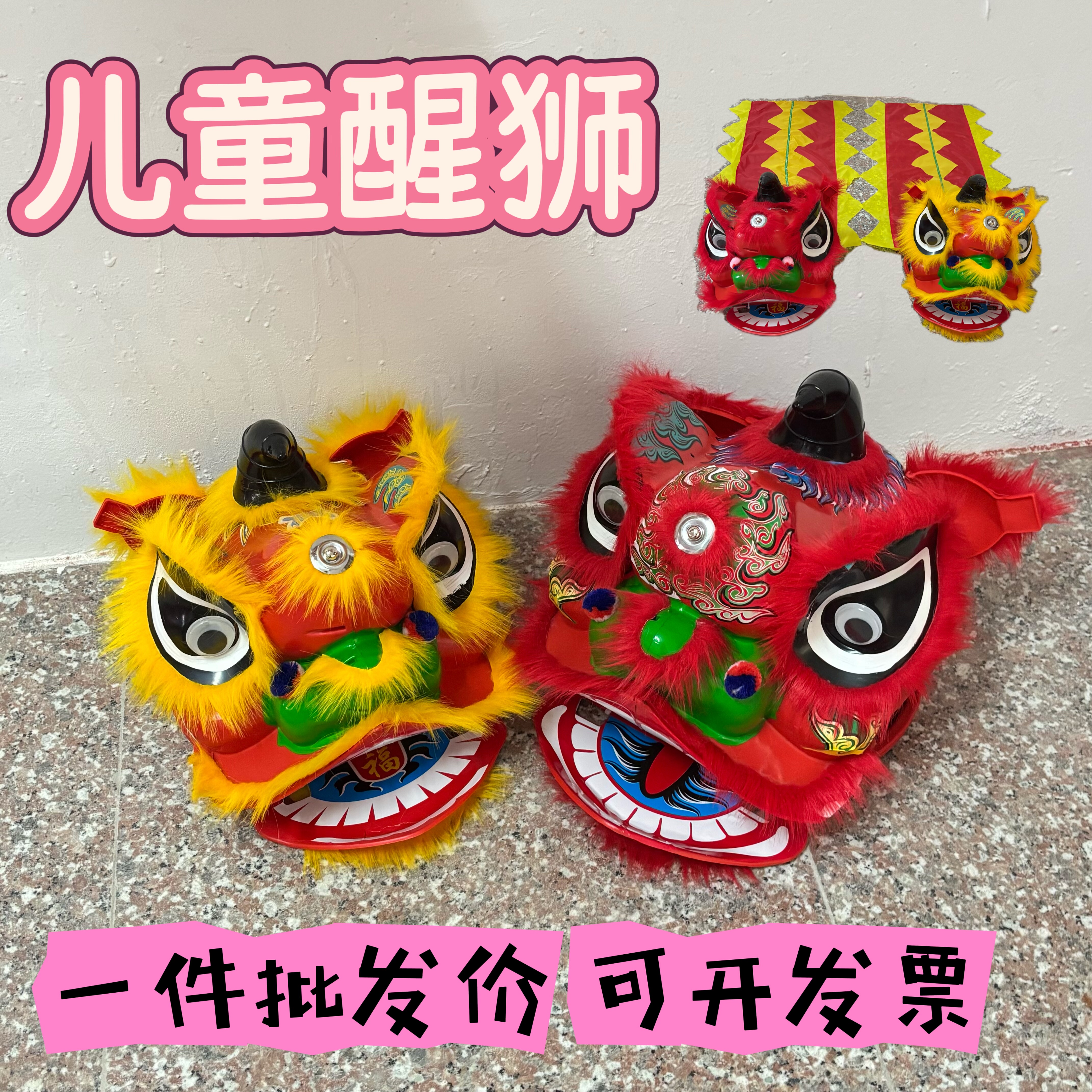 舞狮头塑料幼儿园包邮新款6寸