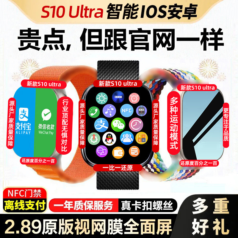 华强北新款ultra3顶配S10智能手表Watch s10适用iOS运动手表