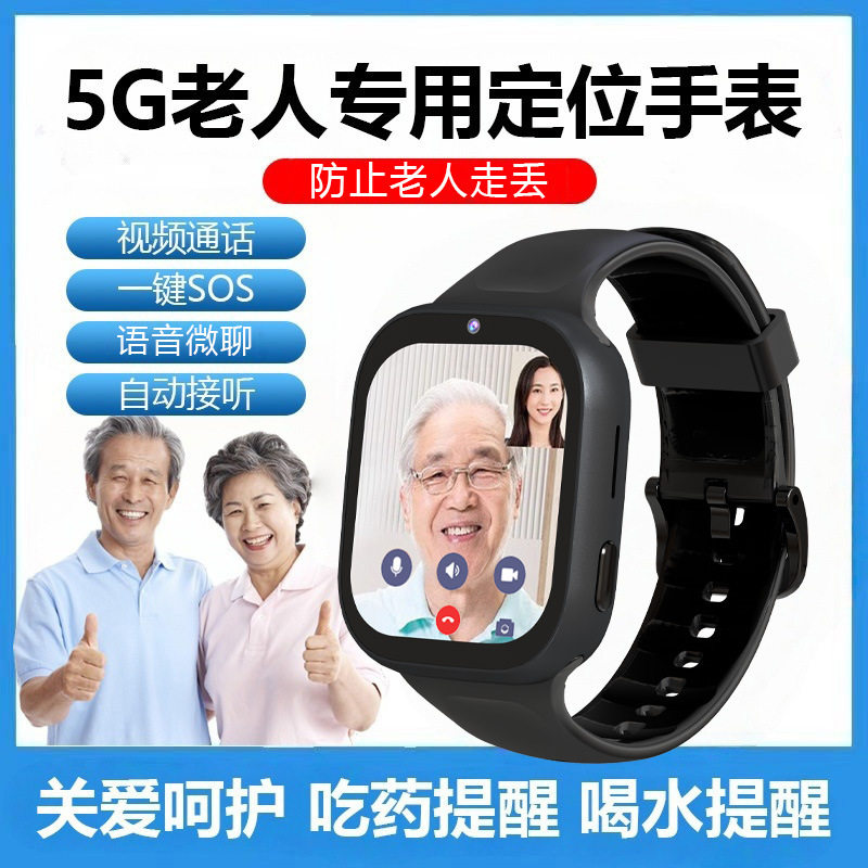 一讯牵5G老人定位电话手表老年人防走丢一键SOS视频通话微聊老人GK6