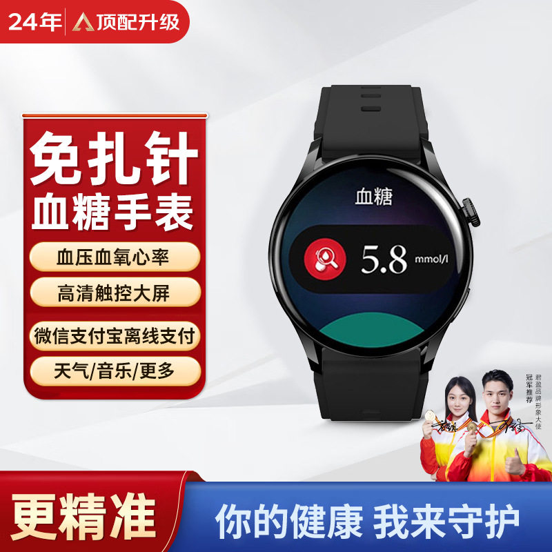 无创血糖手表智能血压心率血氧运动血脂测量睡眠跑步检测健康手环