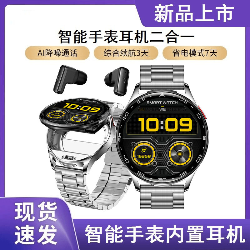 TWS高端耳机通话二合一智能手表音乐血压心率监测手环支付