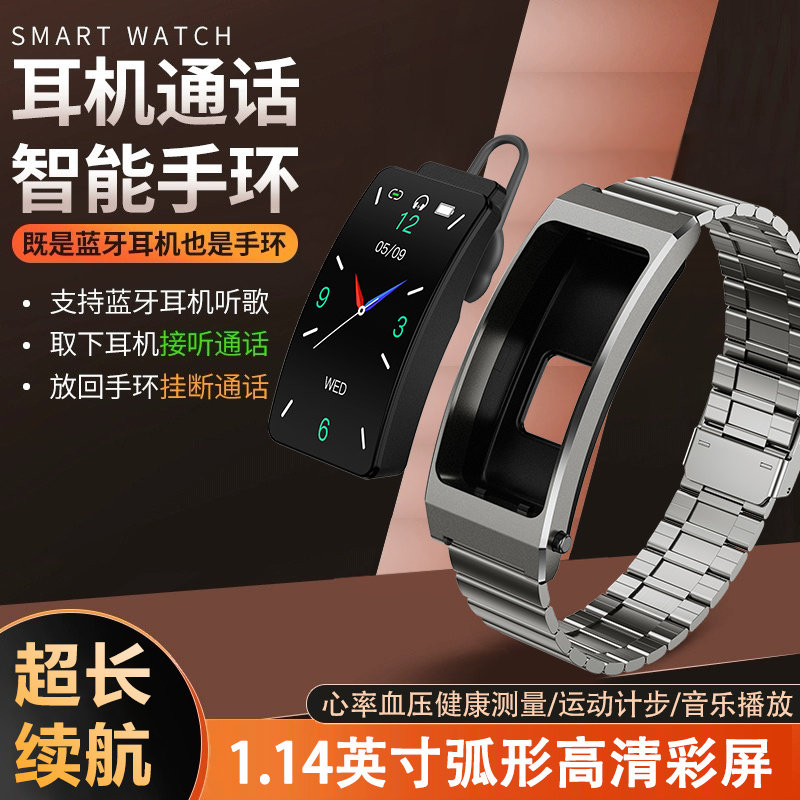 스마트워치 통화 블루투스 헤드셋 투인원 심박수 측정 성인용 스마트 팔찌 남녀 다기능 분리형