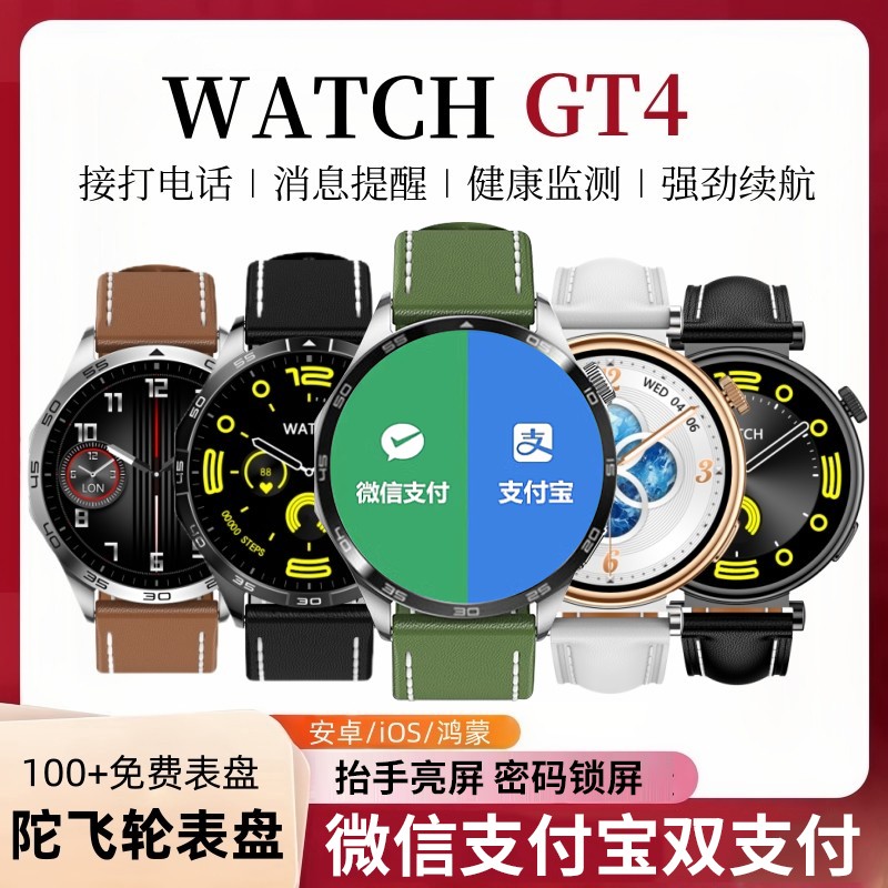 新款watch gt4运动智能手表男女支付心率监测蓝牙电话长续航手表