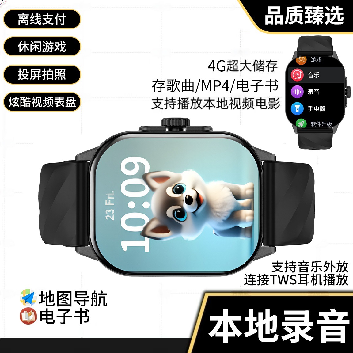 一讯牵顶配智能手表WatchPromax蓝牙通话录音电子书导航指南针