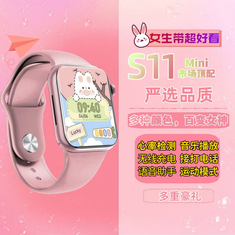 一讯牵智能手表女watch S11手表智能S11mini运动手表女款消息提醒A6