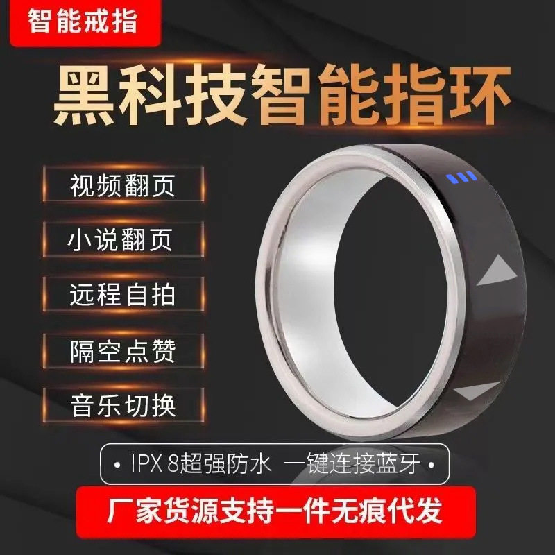 爆款新品智能戒指随身带蓝牙自拍神器刷视频小说翻页无线数码戒指