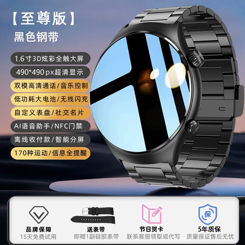 华强北遥遥领先版WATCH4