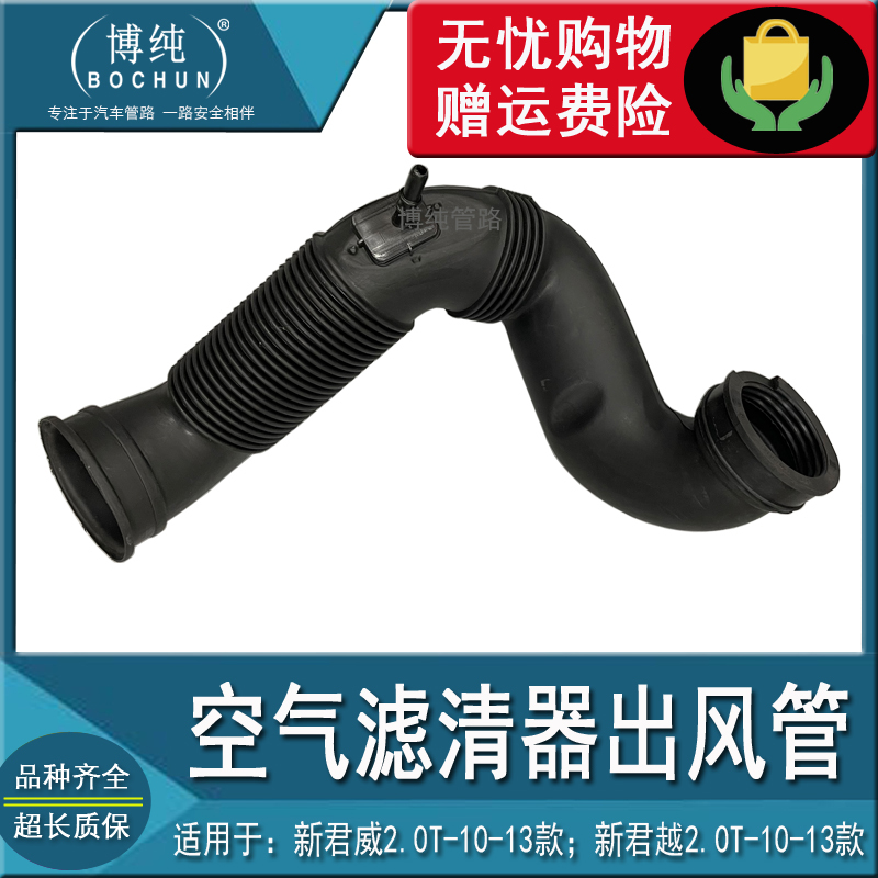 适用别克新君威新君越2.0T汽车空气滤清器出风管波纹废气管进气管