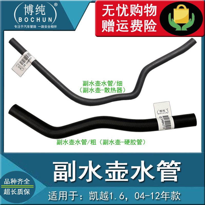 适用别克老凯越1.6散热器储液罐软管水箱水泵副水壶水管汽车配件