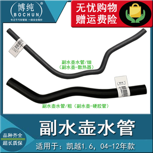 适用别克老凯越1.6散热器储液罐软管水箱水泵副水壶水管汽车配件