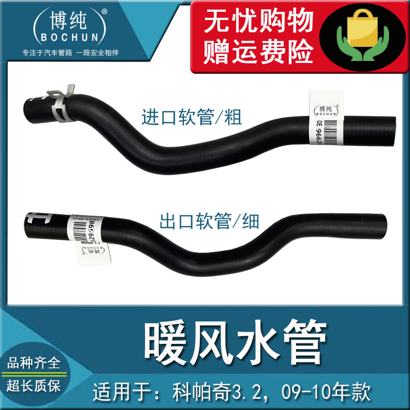 09科帕奇3.2加热器软管暖风水管