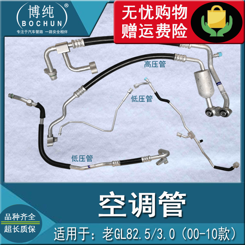 正品耐用老GL8-2.53.0空调冷气管