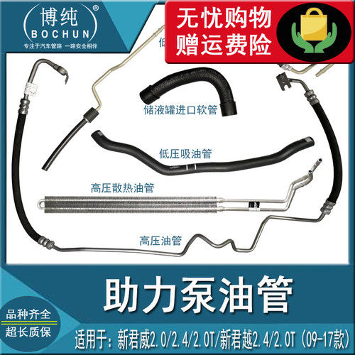 博纯新君威君越转向机助力泵油管