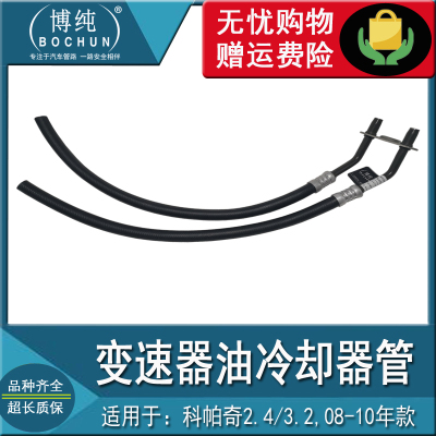 老科帕奇变速器油冷却器管波箱管