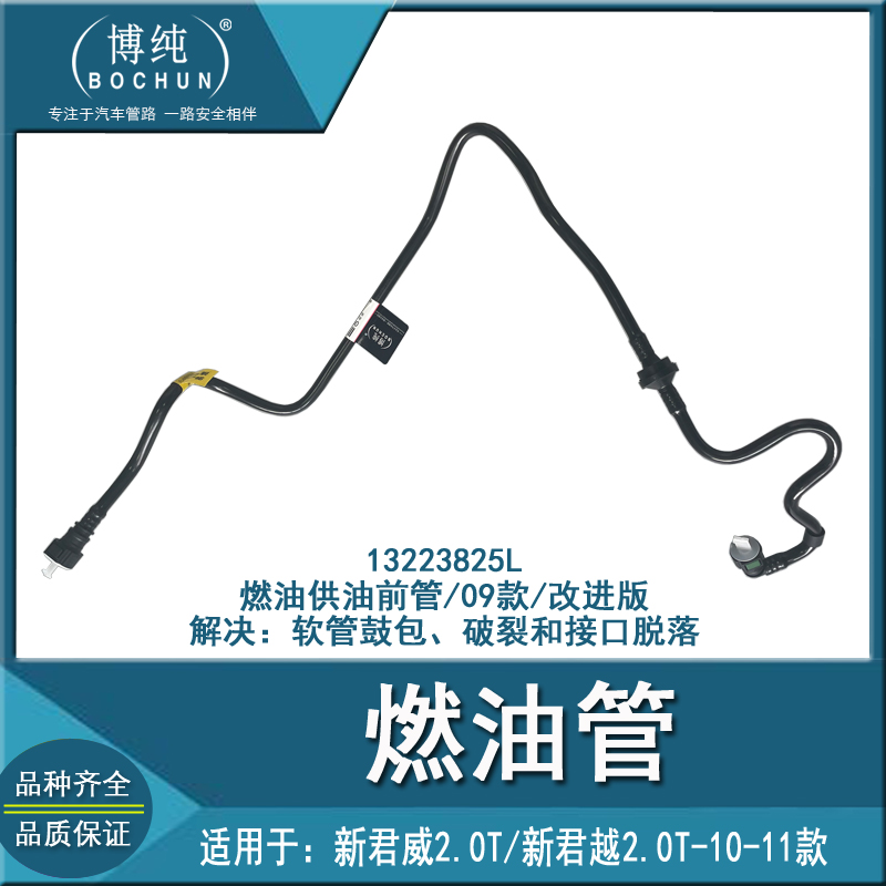 适用别克新君威君越2.0T汽车发动机燃油供油前管油箱喷油嘴汽油管