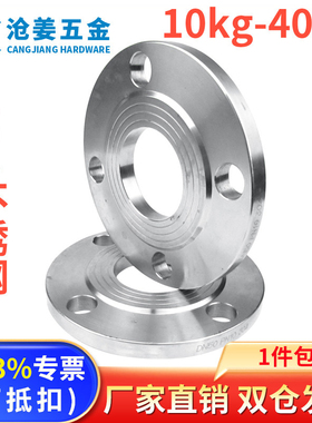 304/316L不锈钢法兰HG20592平焊法兰盘法兰片PN6PN10PN16PN25PN40
