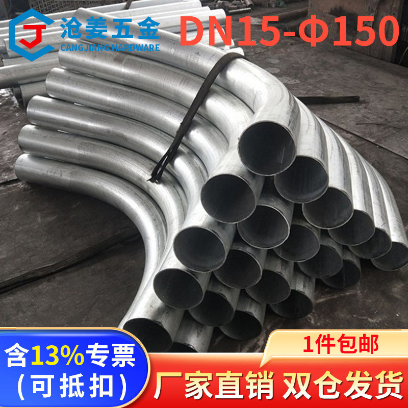 国标90度45度穿线大弯镀锌管穿线弯头4/6/8/10倍D大月弯DN20-150