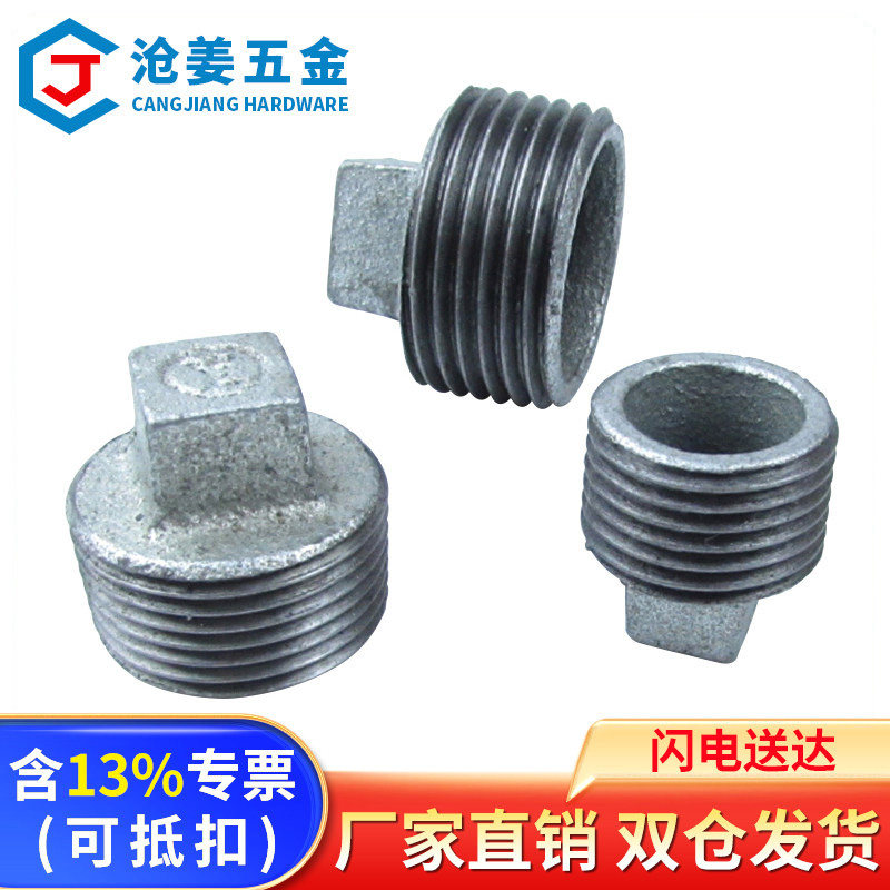 玛钢管堵/镀锌管堵/外丝堵头/管塞/外丝闷头DN15/20—DN100