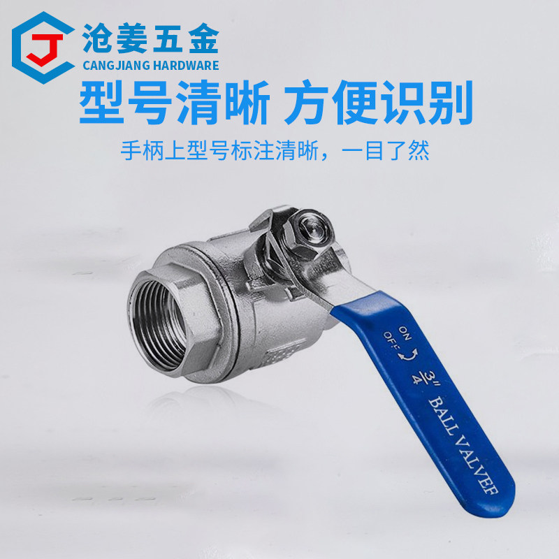 不锈钢内螺纹开关球阀