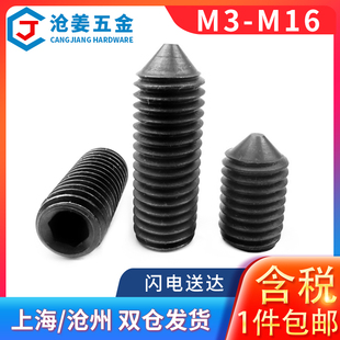 GB78锥端紧定12.9级无头螺丝顶丝紧定M34568 DIN914