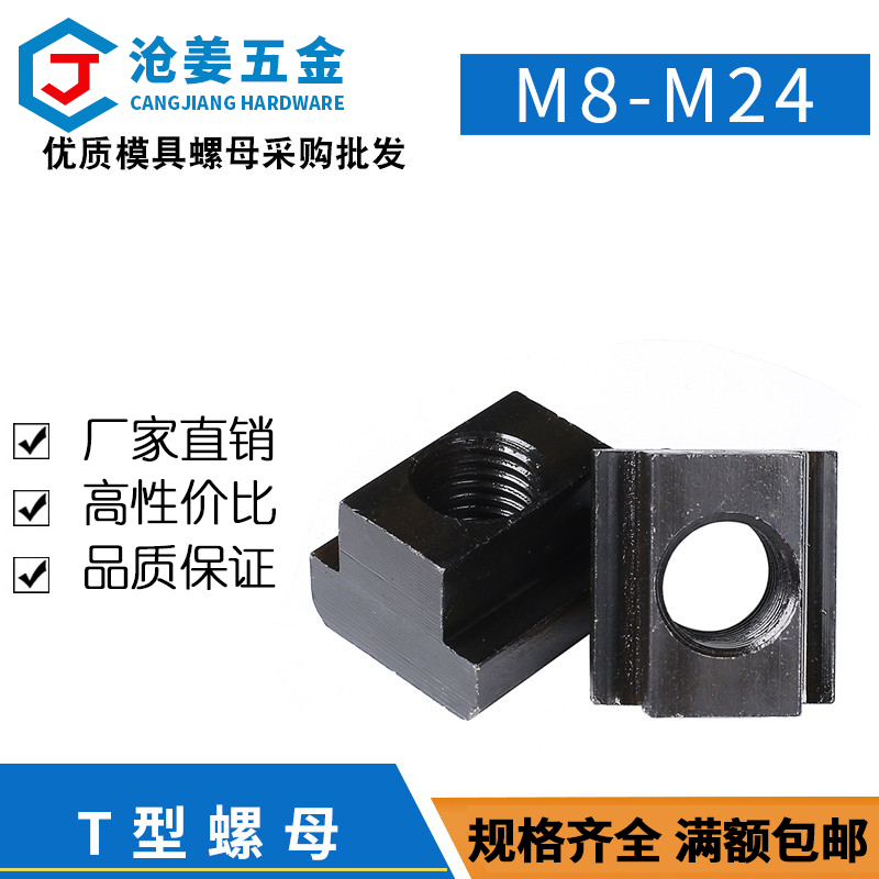 型块T型块螺母螺母螺帽