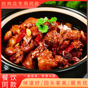 椒麻鸡酱炒排骨大盘鸡临沂炒鸡青阳炒鸡10斤餐饮开店商用大桶