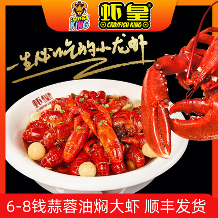 潜江虾皇小龙虾油焖蒜蓉大虾加热即食6-8钱混合装锁鲜装700g*2盒