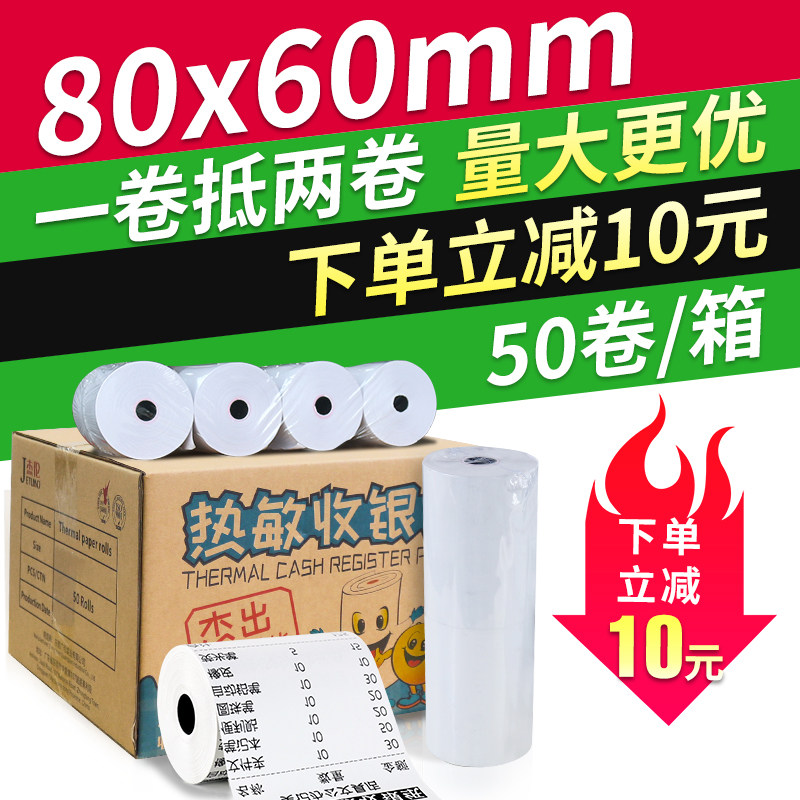 外卖厨房餐厅热敏打印纸