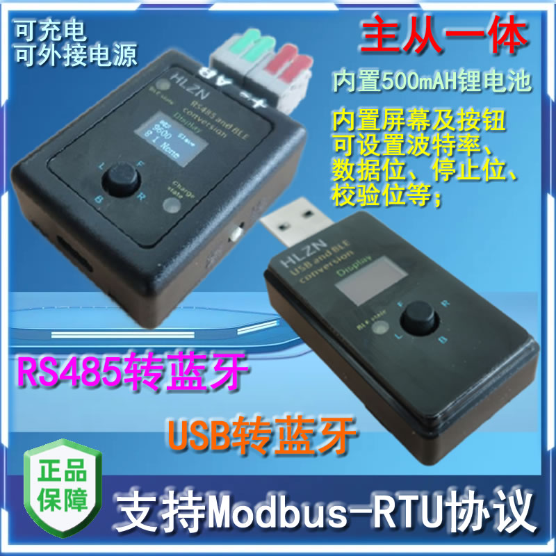 华领智能蓝牙BLE无线串口