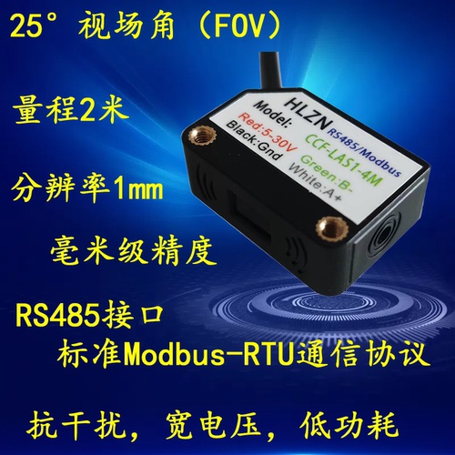 tof激光测距HLZN工程塑料红外