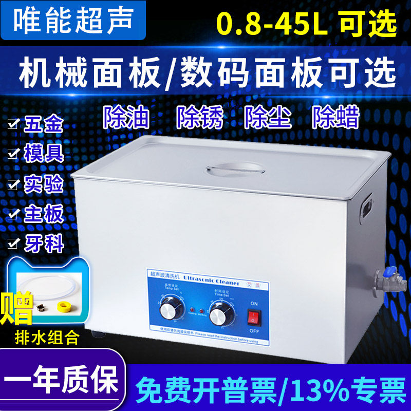 唯能工业超声波清洗机五金除油汽修大型模具主板牙科实验室清洗器