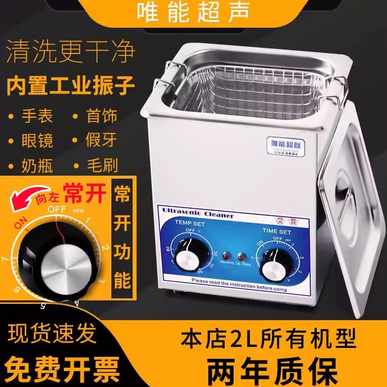 唯能超声波迷你清洗机，眼镜手表零件清洁券后218元