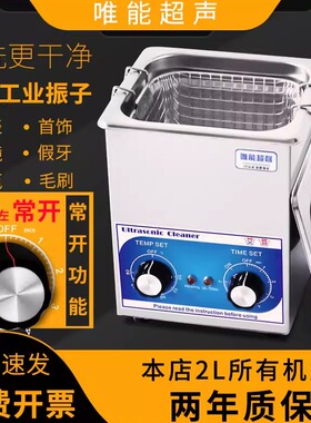唯能眼镜超声波清洗机工业小型主板手表零件实验室家用清洁器牙科