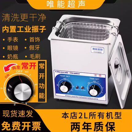 唯能眼镜超声波清洗机工业小型主板手表零件实验室家用清洁器牙科