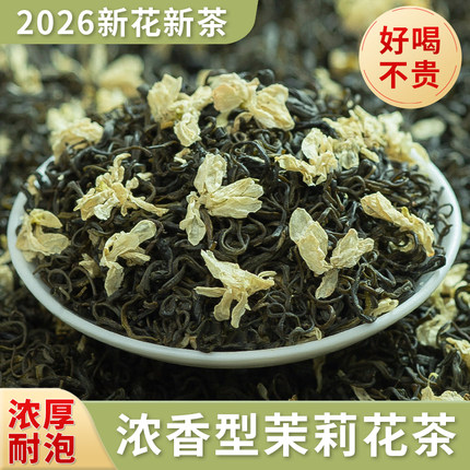 茉莉花茶2026新茶浓香型正宗四川飘雪花毛峰茶叶口粮耐泡散装批发