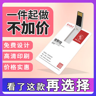 卡片u盘4G婚庆学校公司礼品定制优盘名片个性 企业广告宣传U盘8g