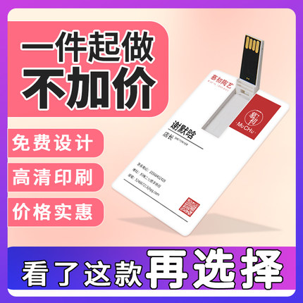 卡片u盘4G婚庆学校公司礼品定制优盘名片个性企业广告宣传U盘8g