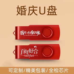 婚礼定制礼品优盘策划公司LOGO定制刻字婚庆u盘8G 32G红色 16G
